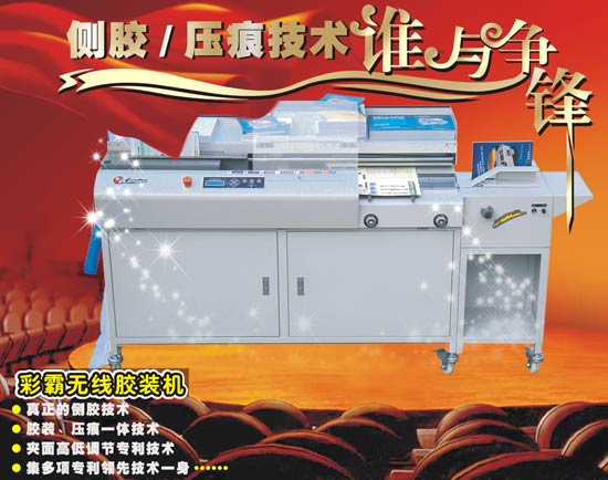 CB-980Z5全自動無線膠裝機