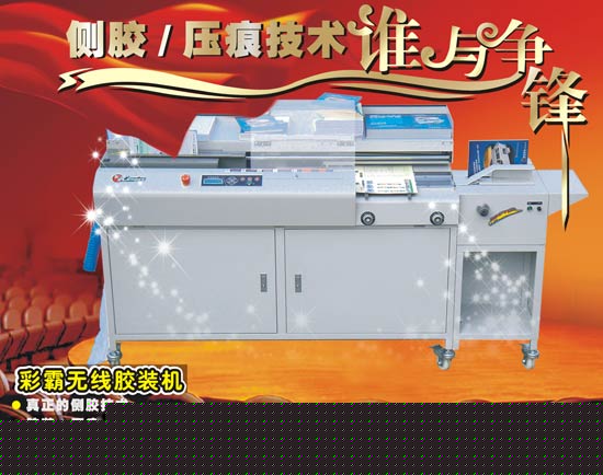 CB-980Z5全自動無線膠裝機(jī)